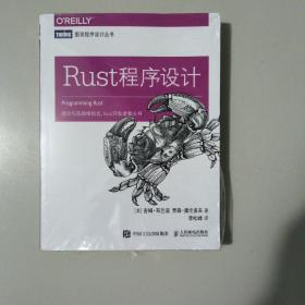 Rust程序设计