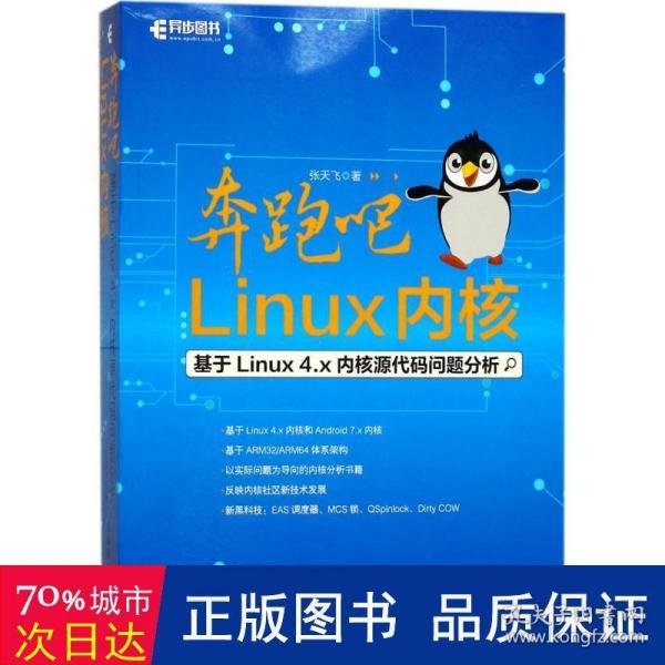 奔跑吧 Linux内核