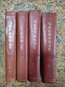 1972 马克思恩格斯选集（1～4）