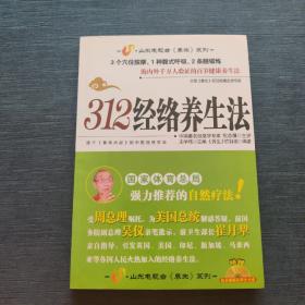 312經(jīng)絡(luò)養(yǎng)生法