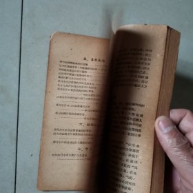 西医学习中医论文心得选集 60年1版1印