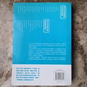 蒋介石后传：蒋介石台湾26年政治地理