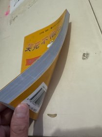 笑死不偿命:西方笑话集锦