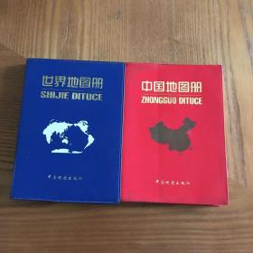 世界地图册2001年2版、中国地图册1999年4版，塑胶封套，两册合售