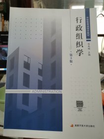 行政组织学