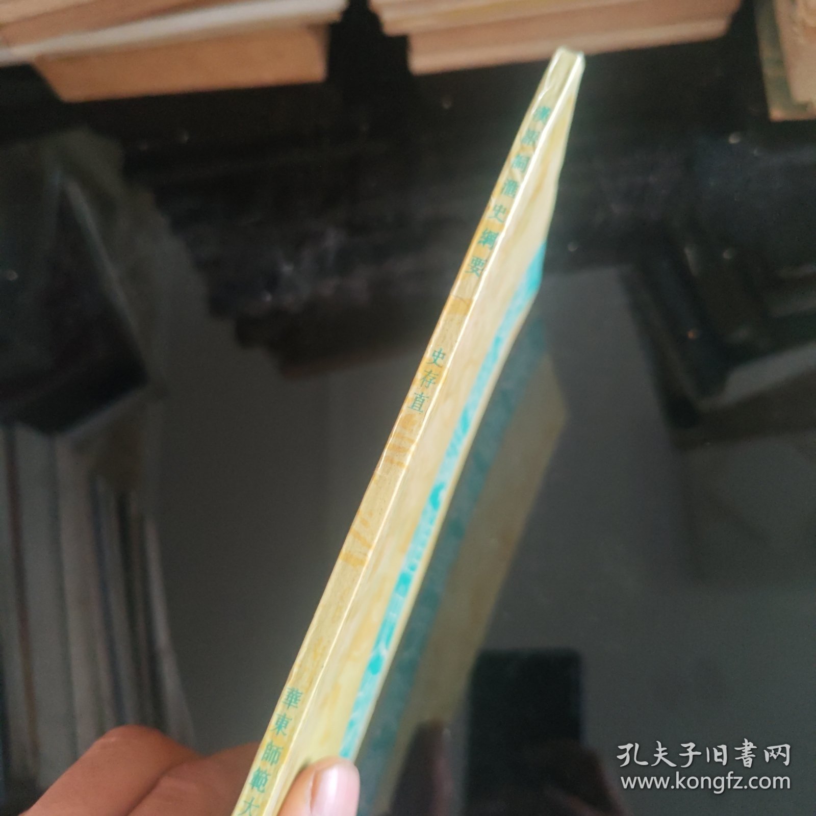 汉语词匯史網要