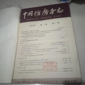 中国防痨杂志1966年第7卷第1.2.3期