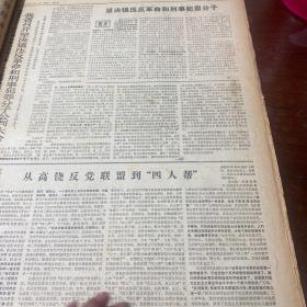 黑龙江日报1977年5月1日