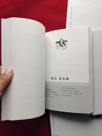 黑水浒、窥破金瓶、博弈三国、煮酒探西游 4本合售 9787513905695 9787513903493 9787513903998