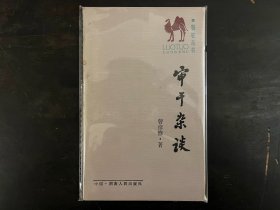 审干杂谈 骆驼丛书