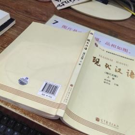 现代汉语 [增订五版](上) 附光盘