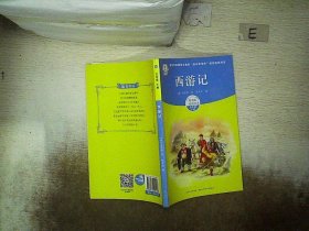 四大名著（部编版）西游记、三国演义、水浒传、红楼梦，新课标五年级必读（4册）