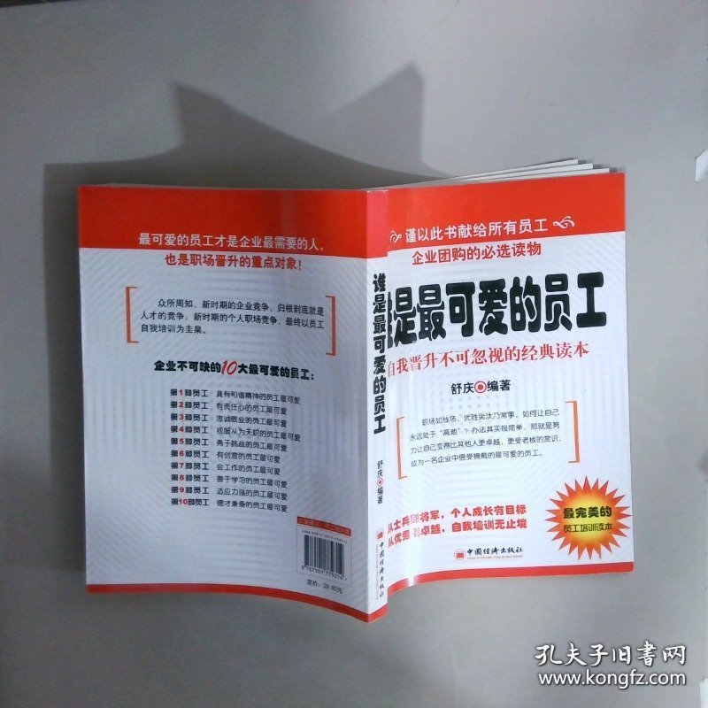 谁是最可爱的员工