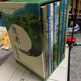 陇南旅游丛书（全10册）