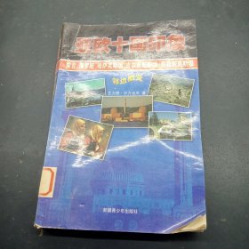亚洲十国印象蒙古，俄罗斯，哈萨克斯坦，吉尔吉斯斯坦上
