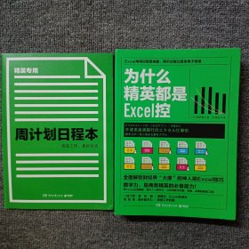 为什么精英都是Excel控