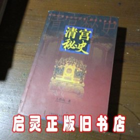 清宫秘史