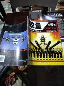 较量第六集