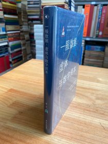 一般数据、虚体与数字资本：历史唯物主义视域下的数字资本主义批判（精装）原塑封