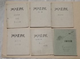 浙江农业大学作业本七本。