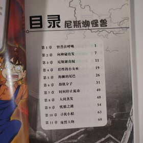 校园三剑客7 尼斯湖怪兽