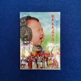 歌声春天属于孩子：第3届中国少年儿童歌曲卡拉OK电视大赛歌曲（53首）