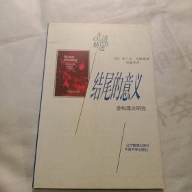 结尾的意义