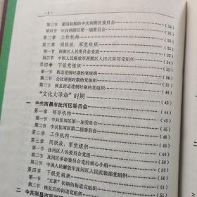 中国共产党江西省南昌市西湖区组织史资料 1949.5～1987.10