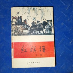 红旗谱