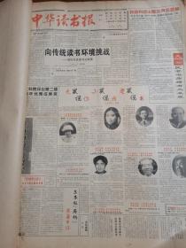 中华读书报——（1996年全年）