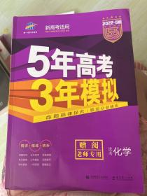 5年高考3年模拟化学