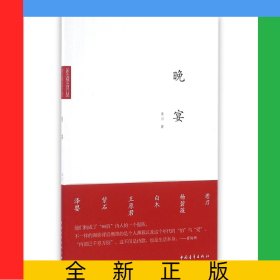 晚宴/差別詩叢