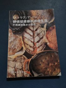 铸铁珐琅锅的烘焙生活 不用揉的高水分面包