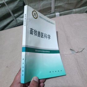 畜牧兽医科学