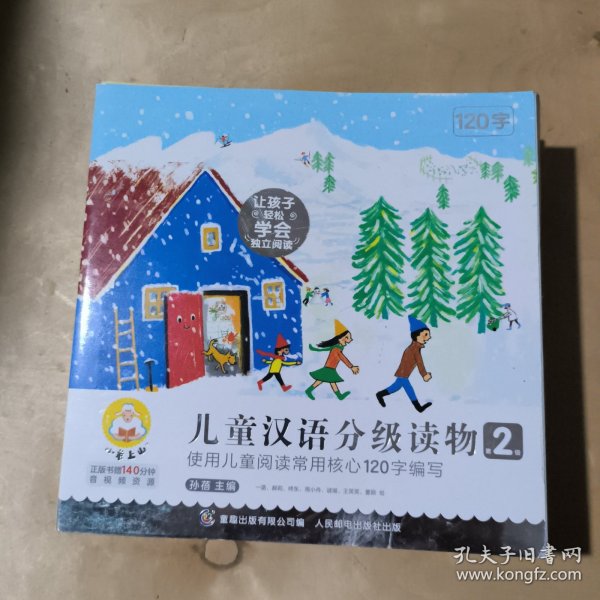 小羊上山儿童汉语分级读物第2级（10册套装）