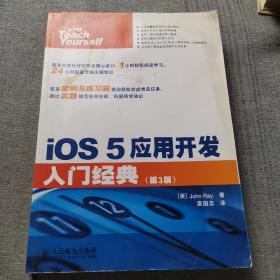 iOS 5应用开发入门经典