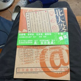 北大段子