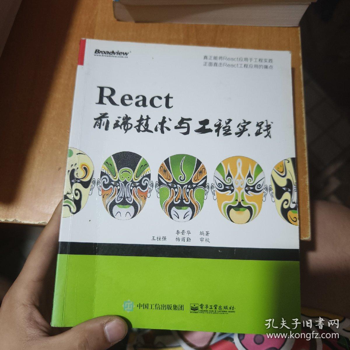 React前端技术与工程实践