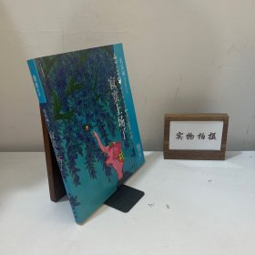 失乐园1：寂寞上场了