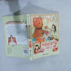 阳光姐姐嘉年华:拥抱幸福的小熊