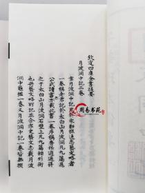 冰鉴秘本七篇月波洞中记合刊子部珍本备要333古书线装宣纸
