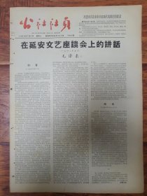 四川日报农村版1966.7.2今日六版