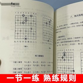 象棋入门WX