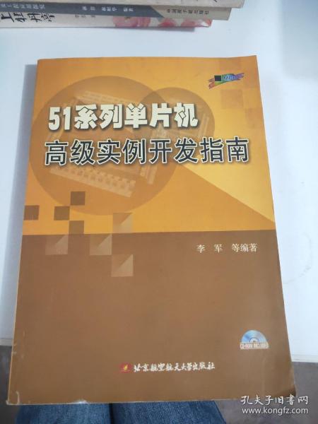 51系列单片机高级实例开发指南