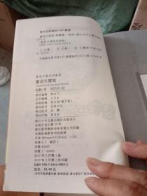 装在口袋里的爸爸:后悔药，少年魔法师，童话大冒险，超能缩小枪，我变成了巨人，外星手机λ侵，魔力金钥匙，返老还童，植物也疯狂，爸爸的时光机，超级大脑，纳米变形人，动物语言机，捡到一只喷火龙，追击章鱼王子