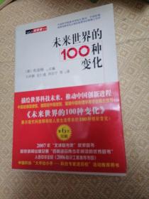 未来世界的100种变化