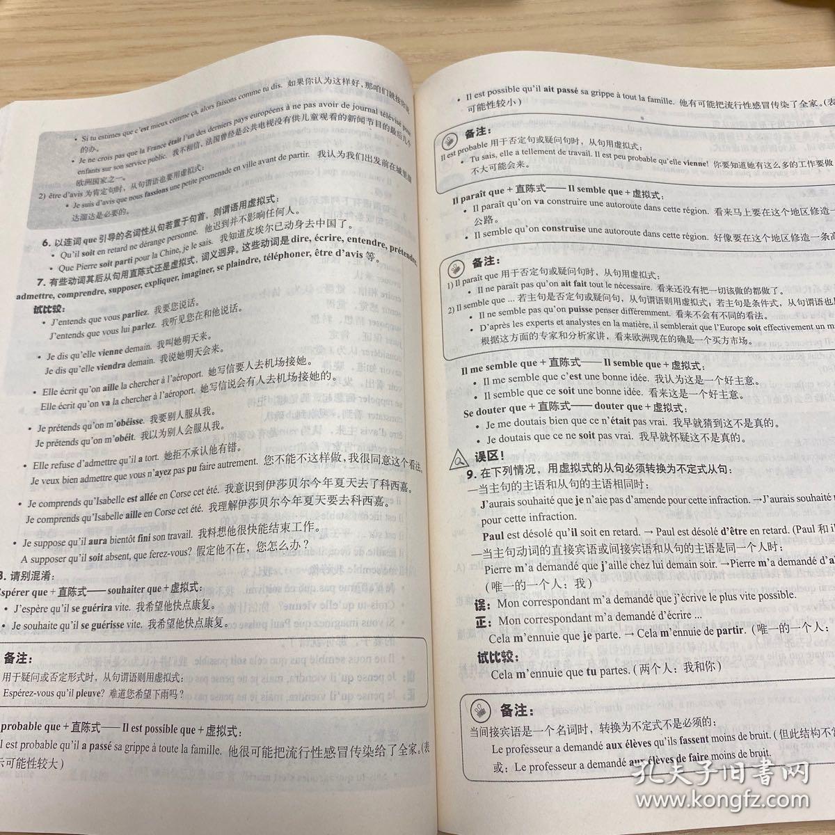 法语现代语法