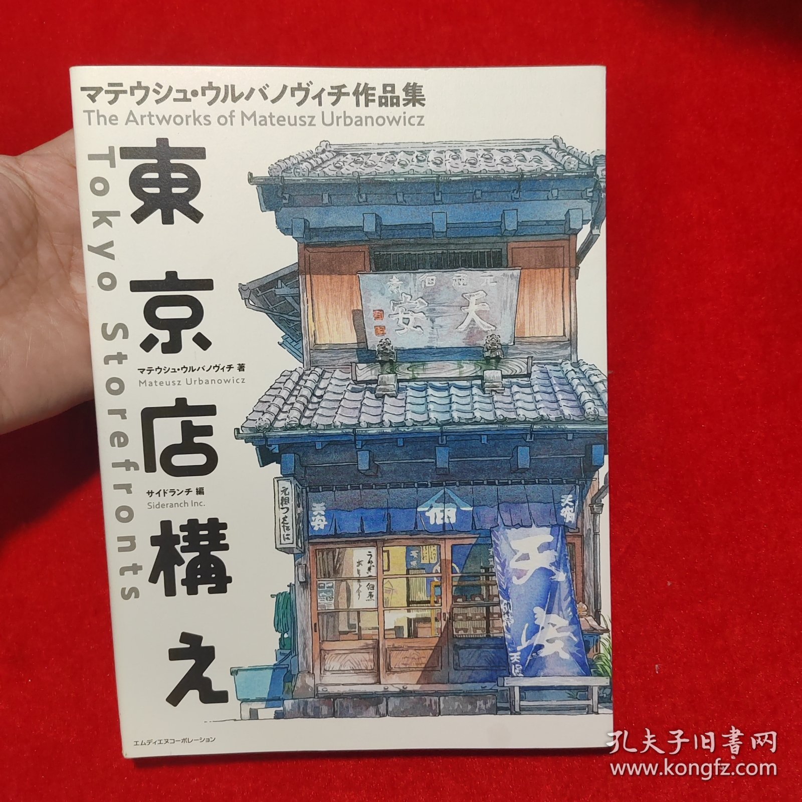 现货 东京店铺插画作品集 Mateusz Urbanowicz 东京店构え マテウ