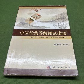 中医经典等级测试指南