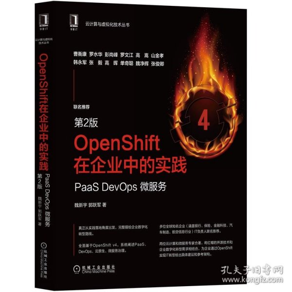 OpenShift在企业中的实践：PaaS DevOps 微服务（第2版）